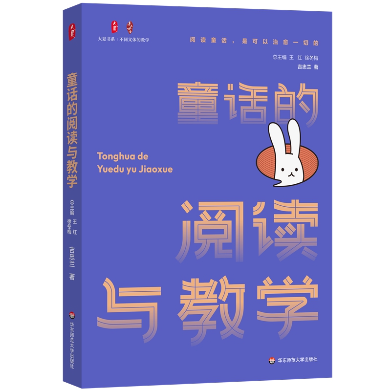 童话的阅读与教学