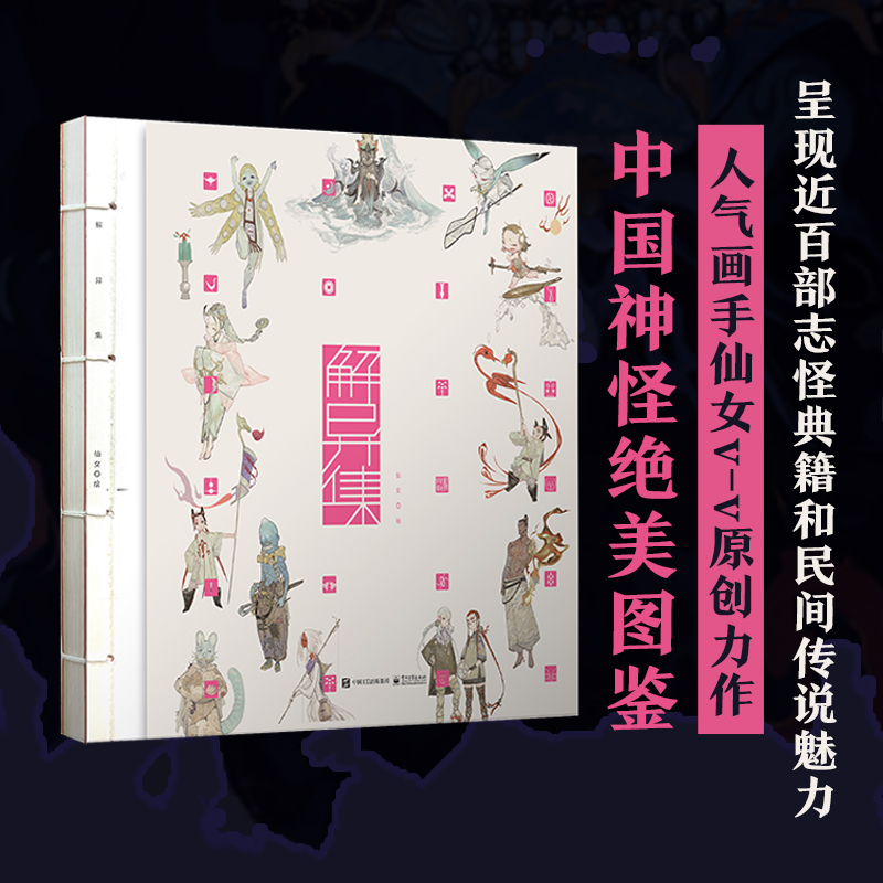 解异集