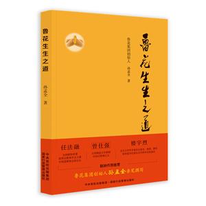 鲁花生生之道-技术教育社区