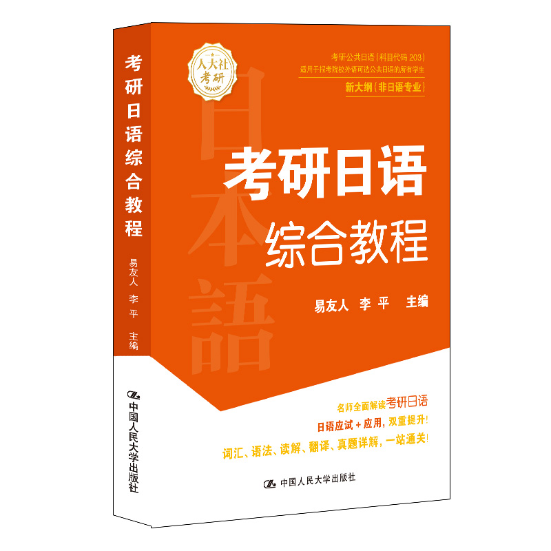 考研日语综合教程
