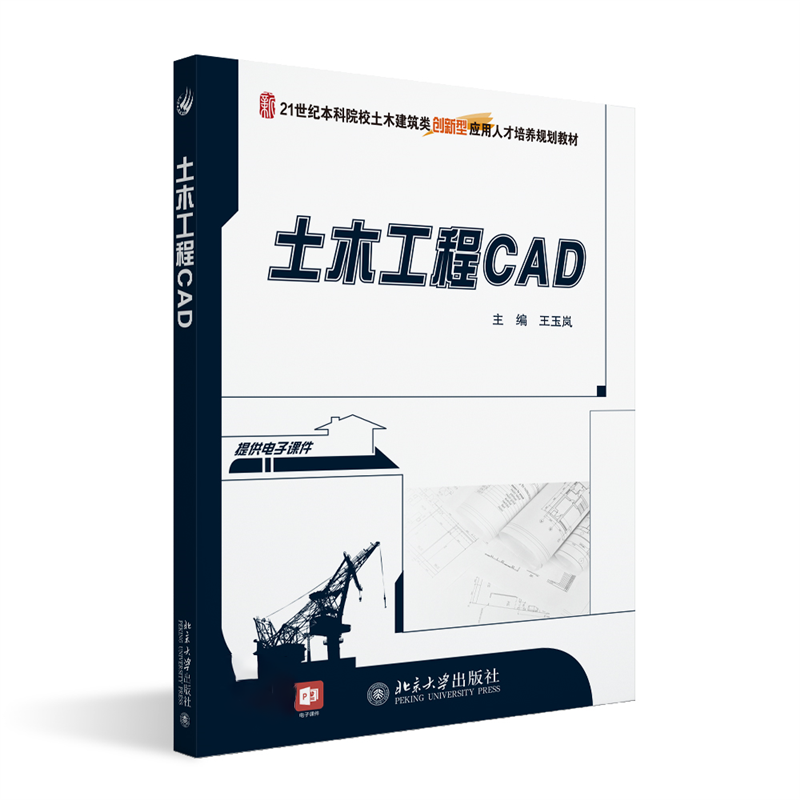 土木工程CAD