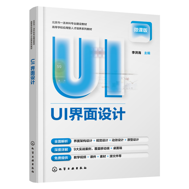 UI界面设计(李洪海 )