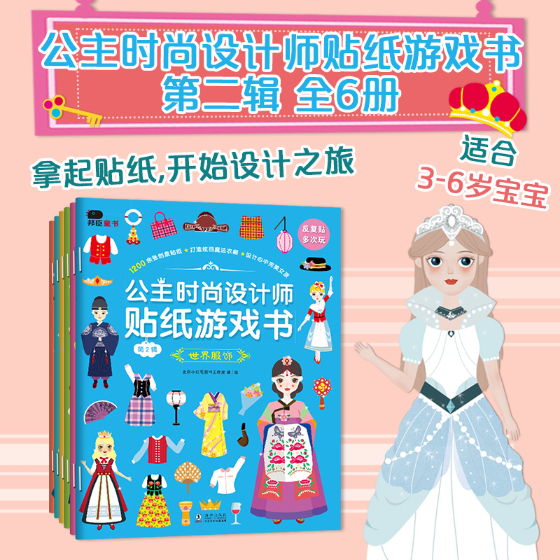 公主时尚设计师贴纸游戏书