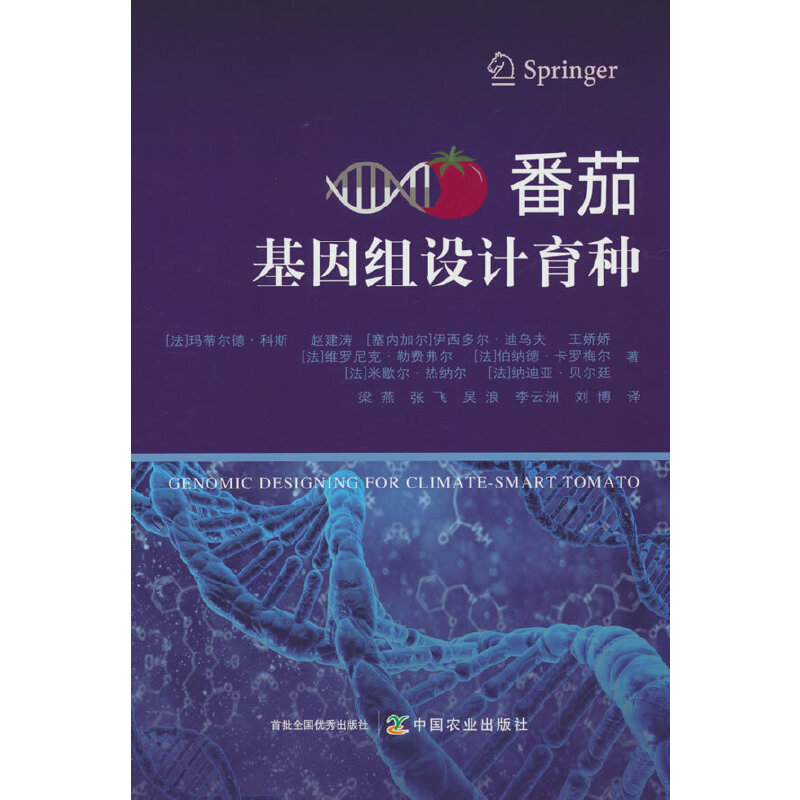 番茄基因组设计育种