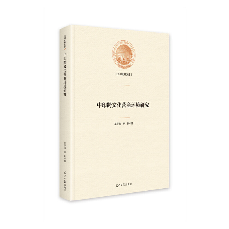 中印跨文化营商环境研究