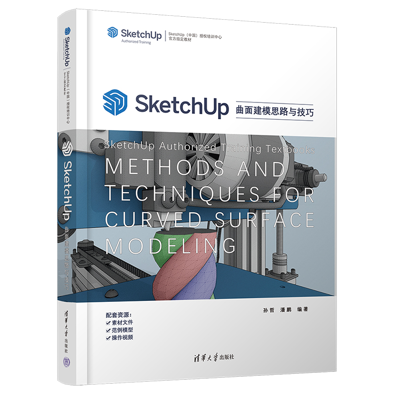 SKETCHUP曲面建模思路与技巧