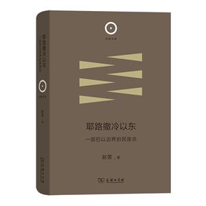 耶路撒冷以东:一部巴以边界的民族志-技术教育社区