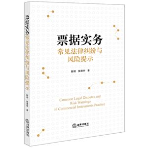 票据实务常见法律纠纷与风险提示-技术教育社区