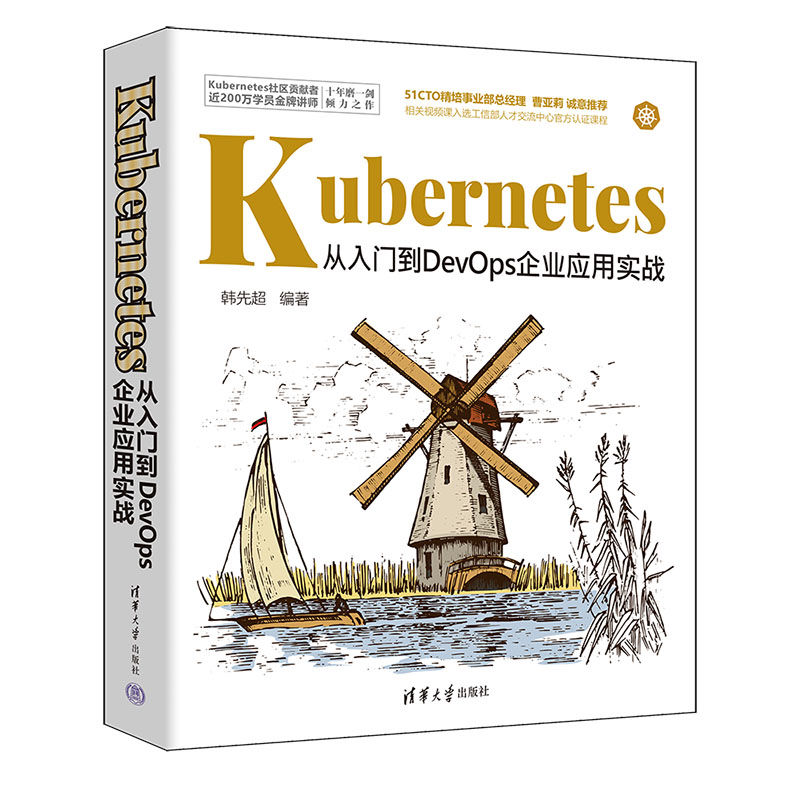 KUBERNETES从入门到DEVOPS企业应用实战