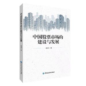 中国股票市场的建设与发展-技术教育社区