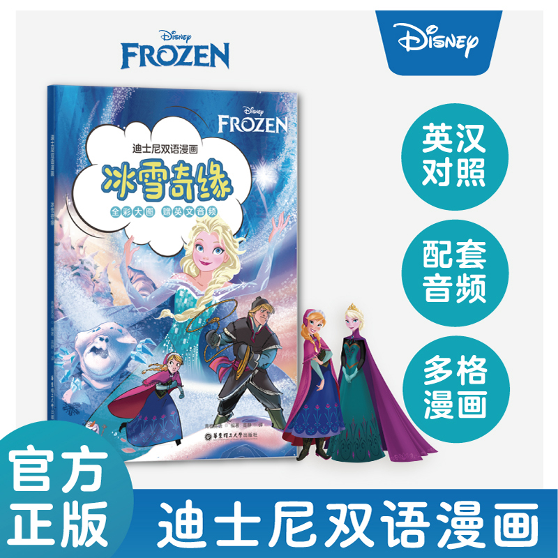 迪士尼双语漫画.冰雪奇缘