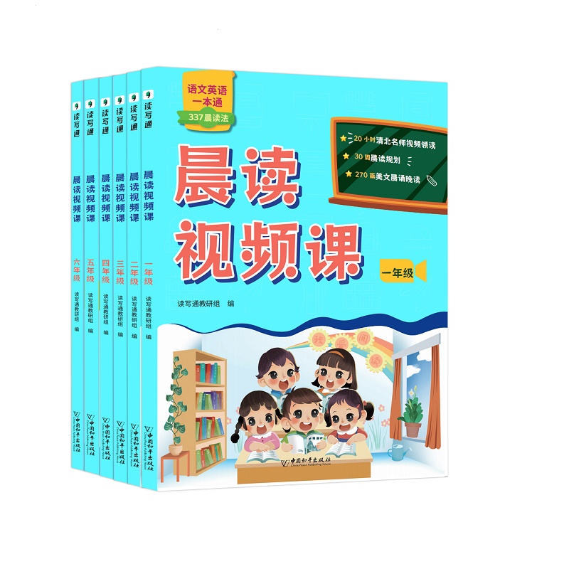 晨读视频课. 三年级