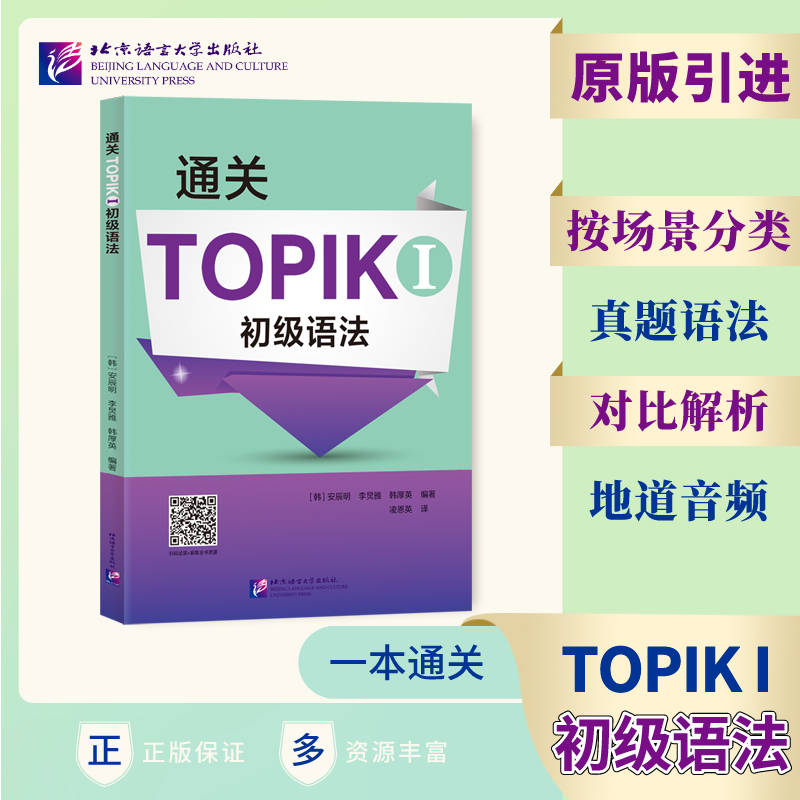 通关TOPIK 1初级语法