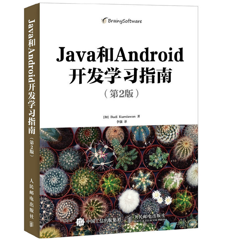 Java和Android开发学习指南(第2版)