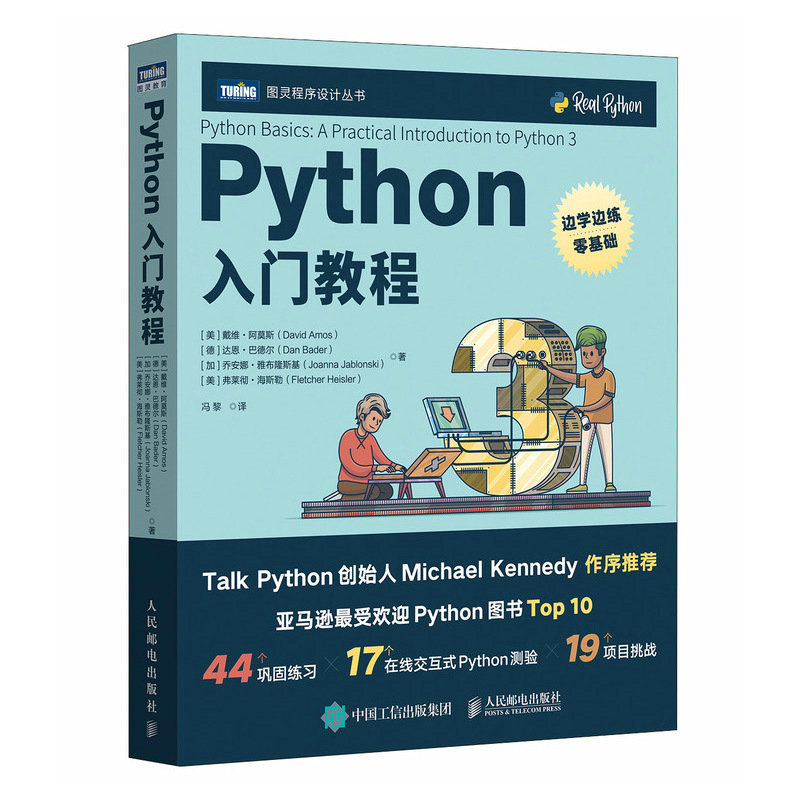 Python入门教程