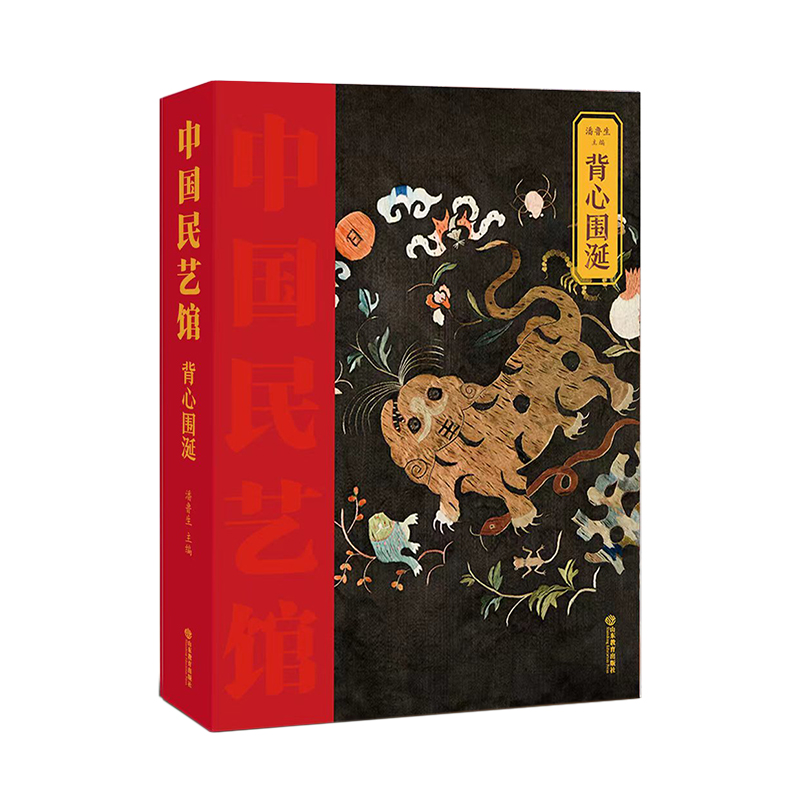 中国民艺馆 背心围涎