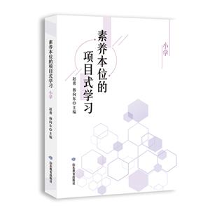 素养本位的项目式学习(小学)-技术教育社区