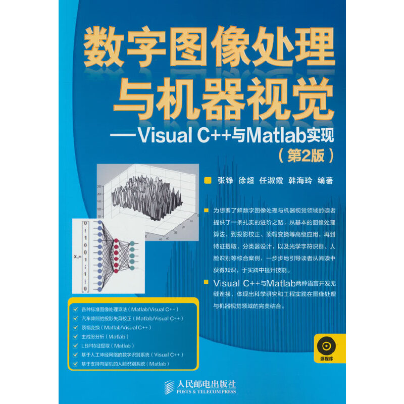 数字图像处理与机器视觉——Visual C++与Matlab实现(第2版)