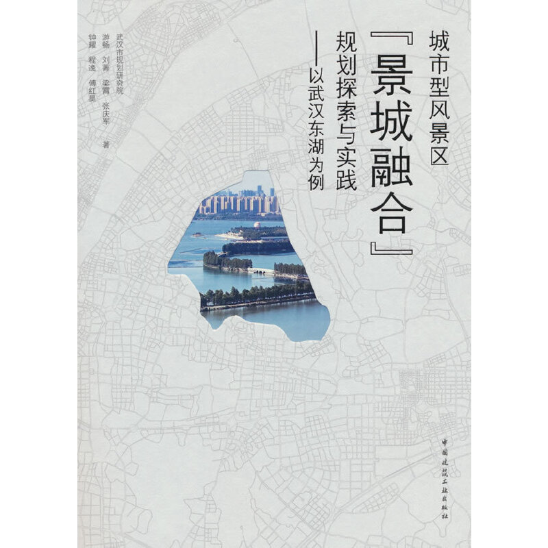 城市型风景区景城融合规划探索与实践——以武汉东湖为例