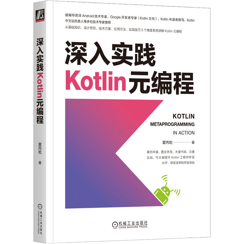 深入实践KOTLIN元编程