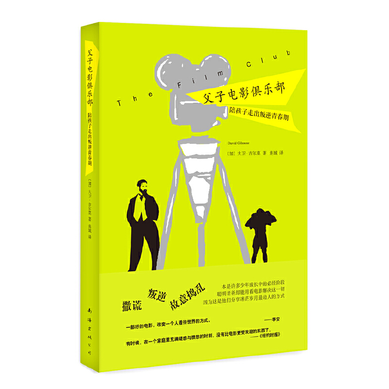 父子电影俱乐部:陪孩子走出叛逆青春期(八品)