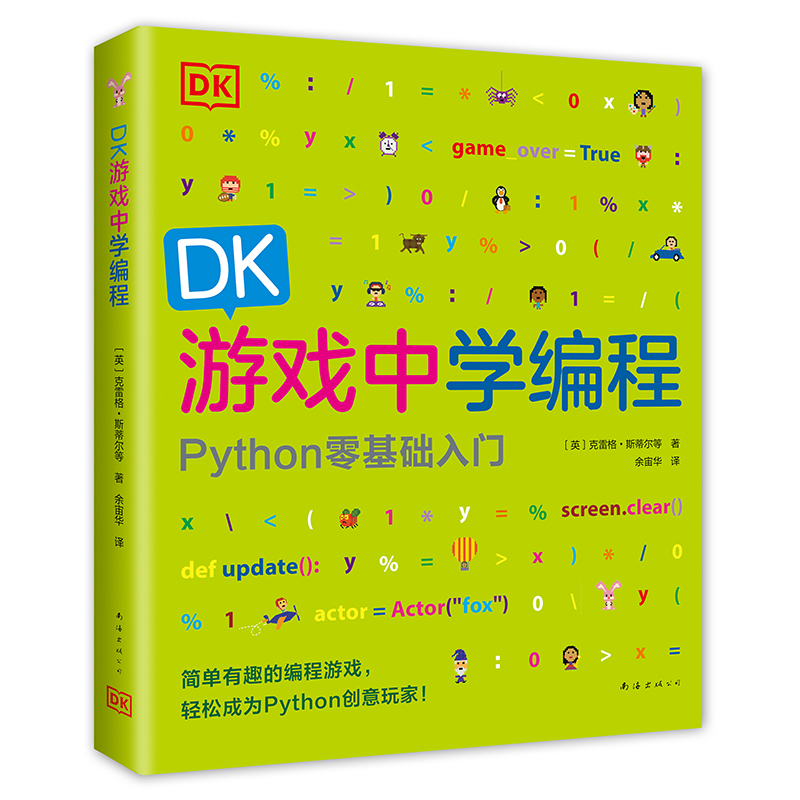 DK游戏中学编程(八品)