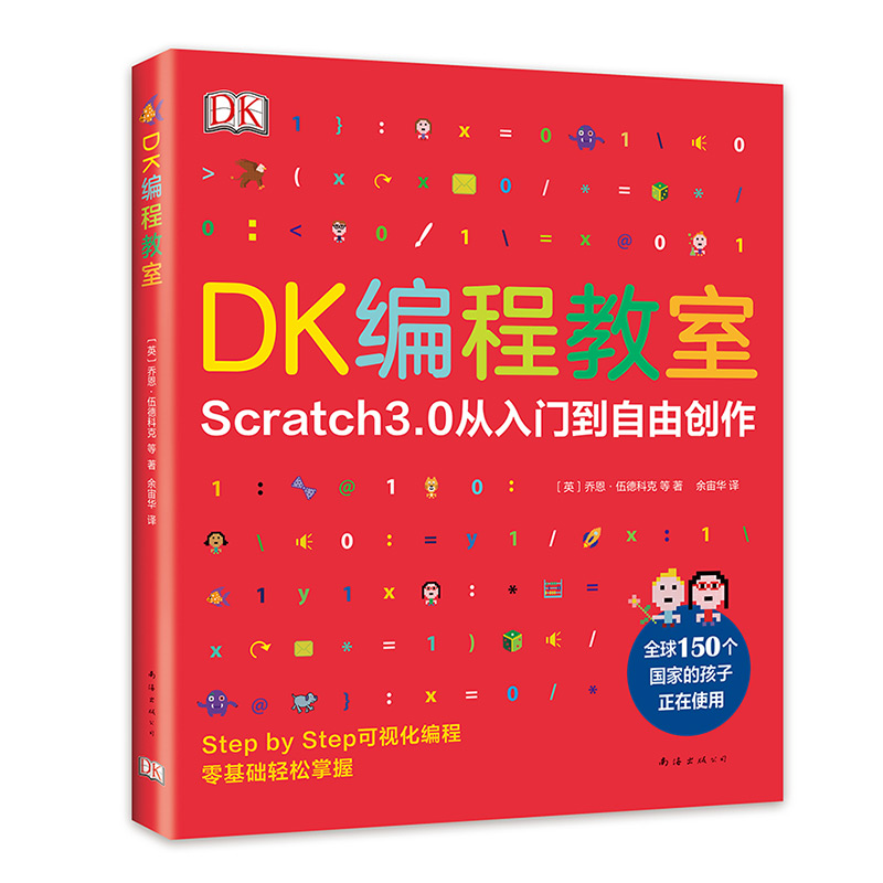 DK编程教室(八品)