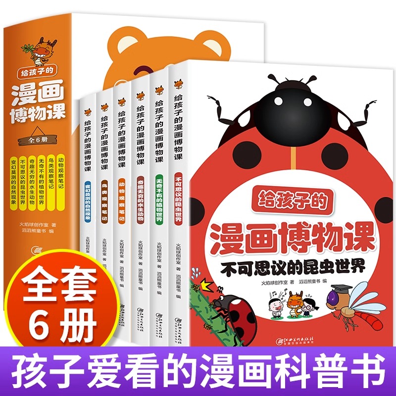 给孩子的漫画博物课(全6册)