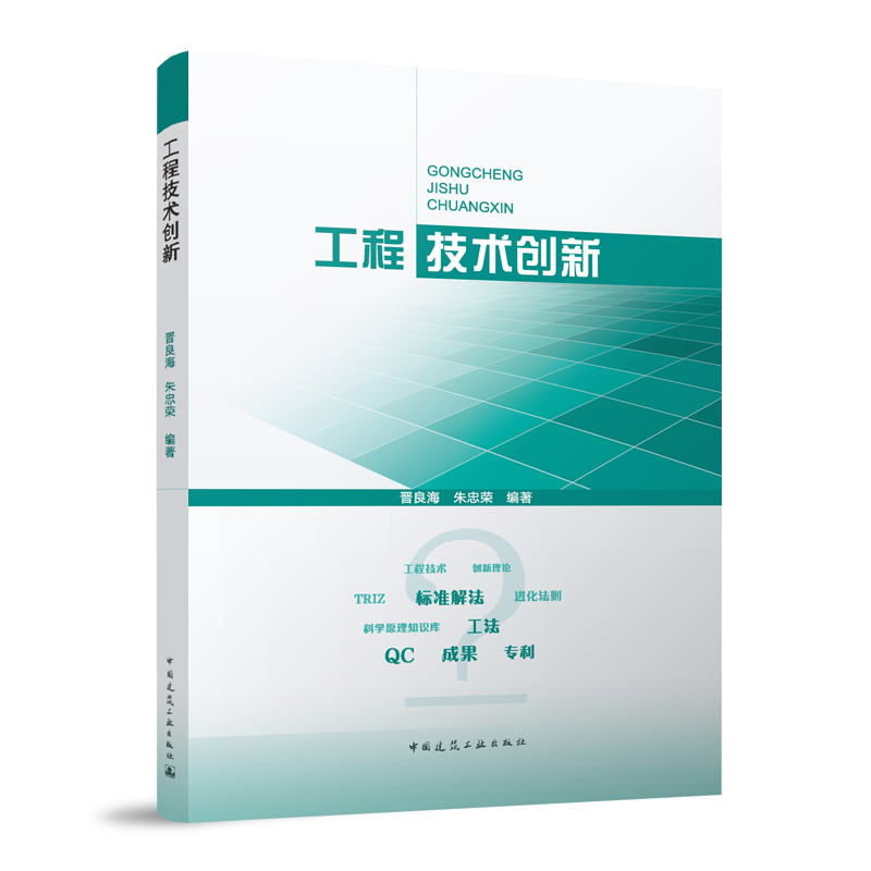 工程技术创新