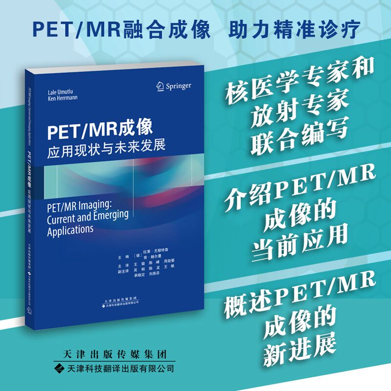PET/MR成像 应用现状与未来发展