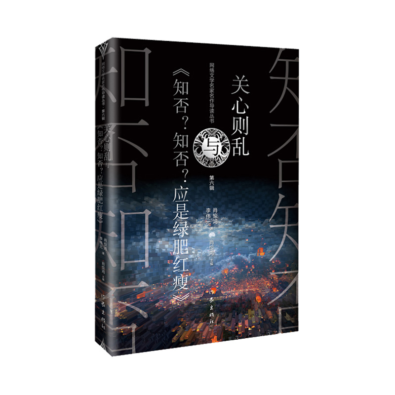 关心则乱与《知否?知否?应是绿肥红瘦》