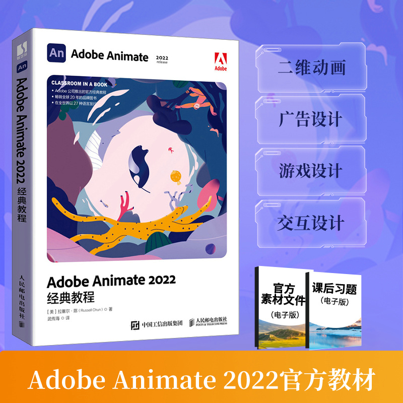 Adobe Animate 2022经典教程