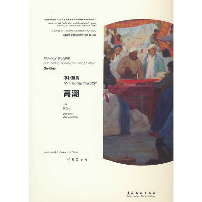 淳朴至真 20世纪中国油画名家高潮