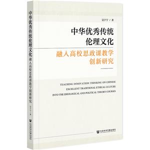 中华优秀传统伦理文化融入高校思政课教学创新研究-技术教育社区