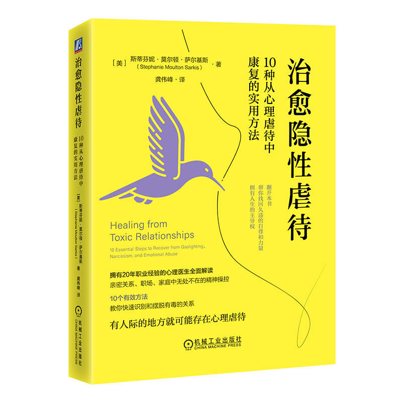 治愈隐性虐待: 10种从心理虐待中康复的实用方法