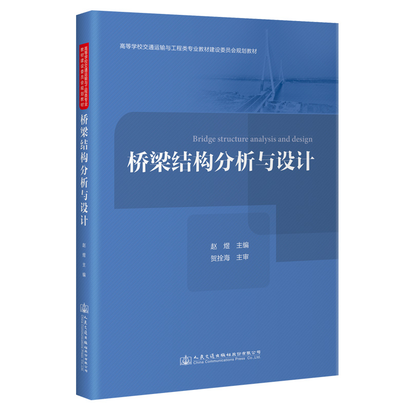 桥梁结构分析与设计