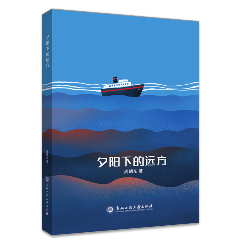 夕阳下的远方