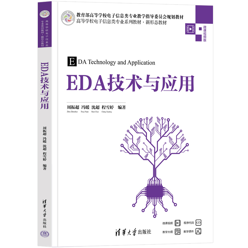 EDA技术与应用