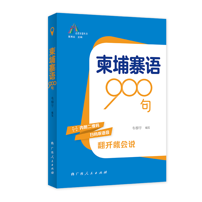 柬埔寨语900句