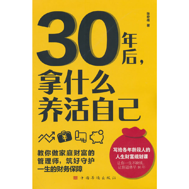 30年后,拿什么养活自己