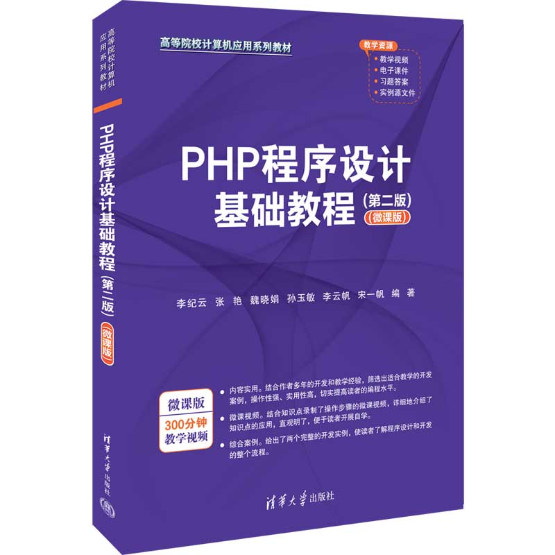 PHP程序设计基础教程第二版