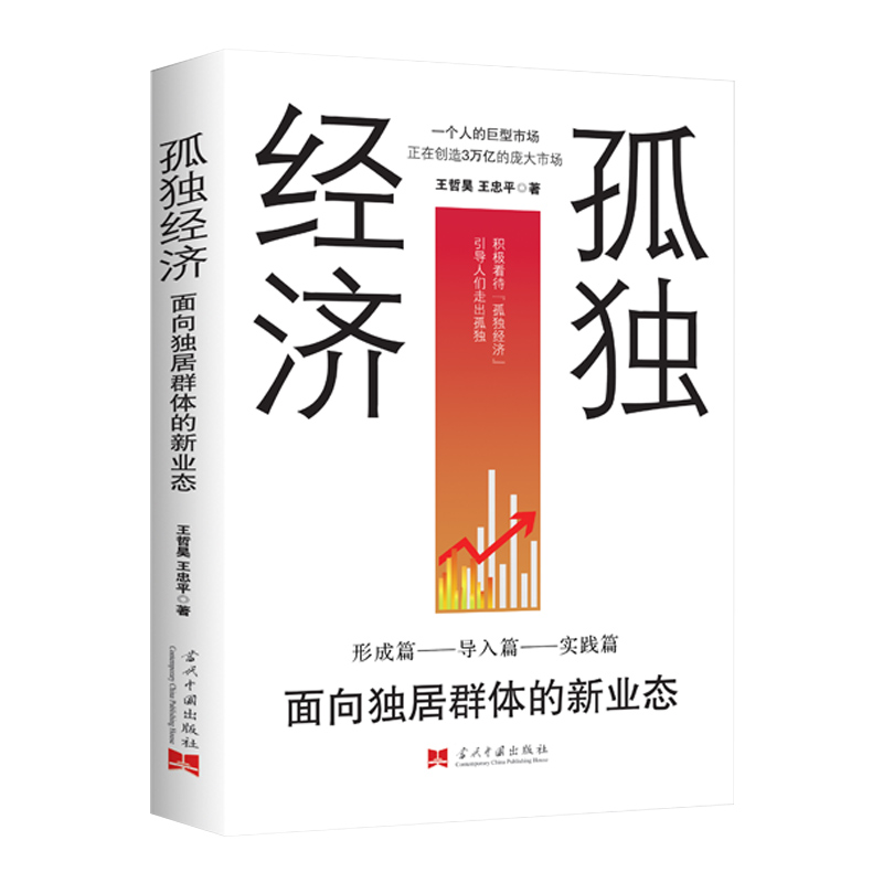 孤独经济 : 面向独居群体的新业态