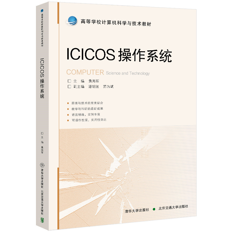 ICICOS操作系统