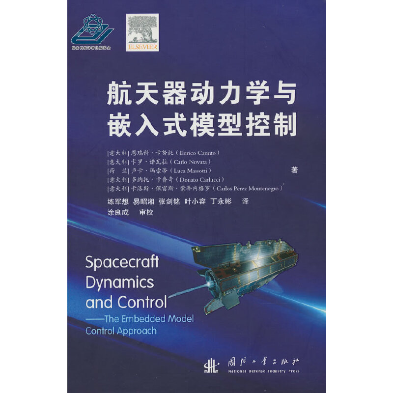 航天器动力学与嵌入式模型控制