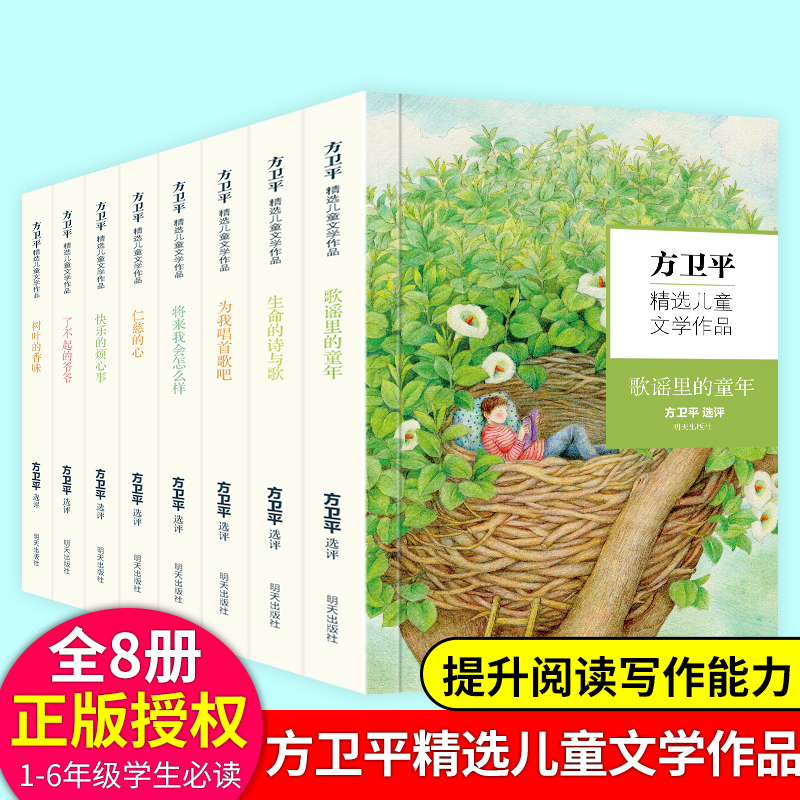 方卫平精选儿童文学作品(全8册)