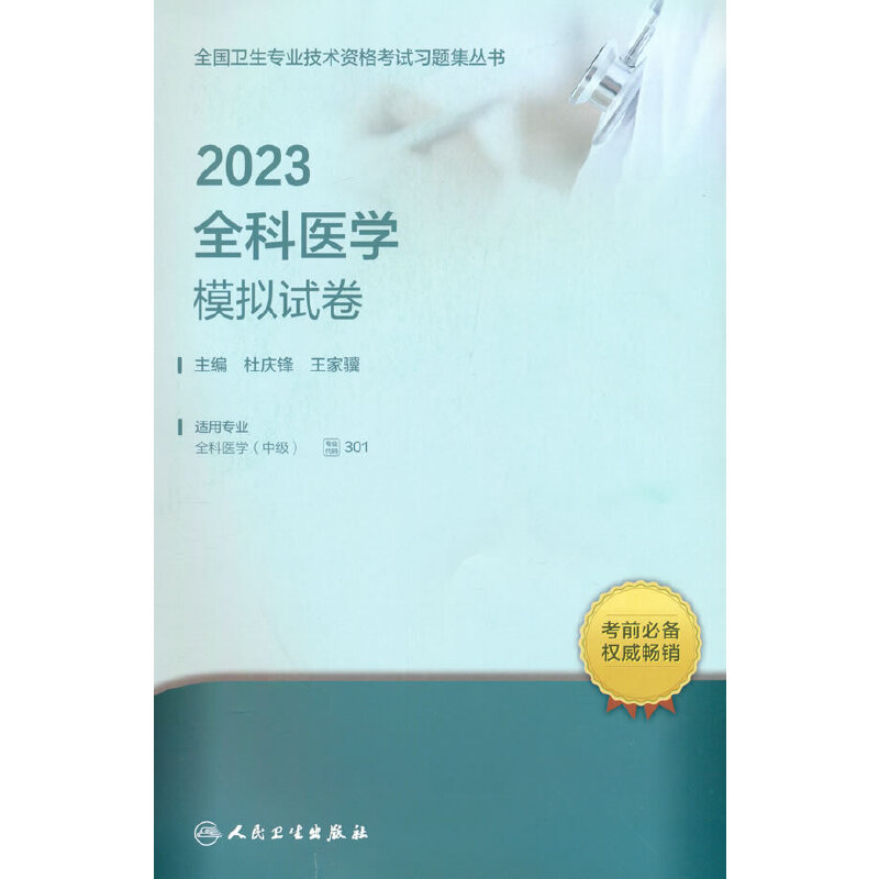 2023全科医学模拟试卷