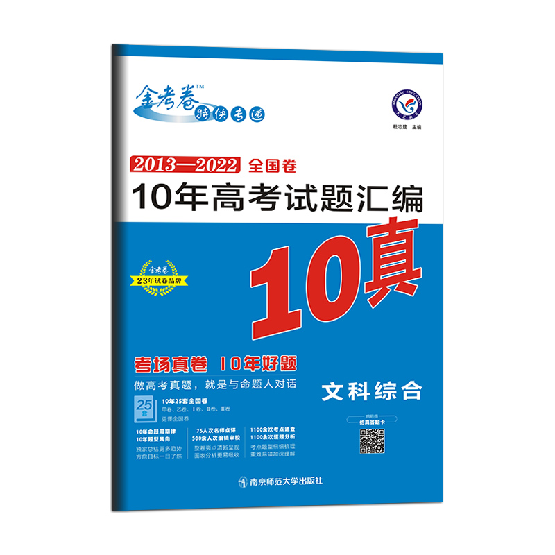 电商专供2023-2024年10年高考试题汇编 文科综合