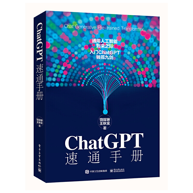 CHATGPT 速通手册
