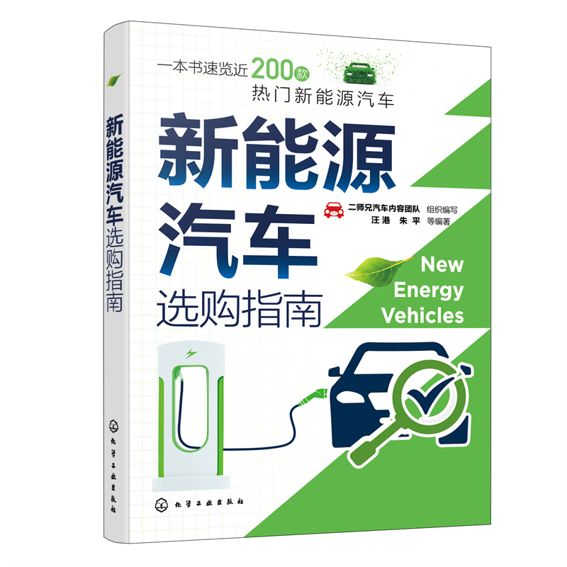 新能源汽车选购指南