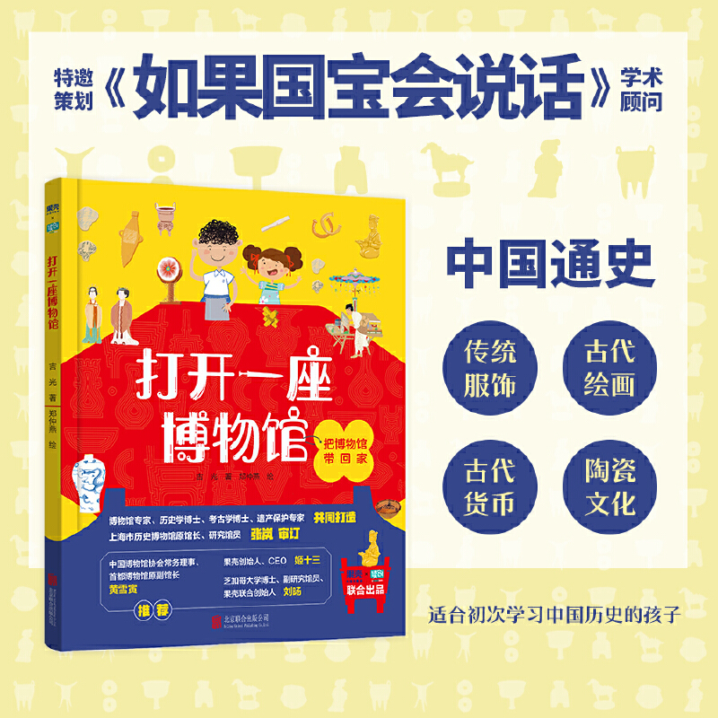 打开一座博物馆/吉光